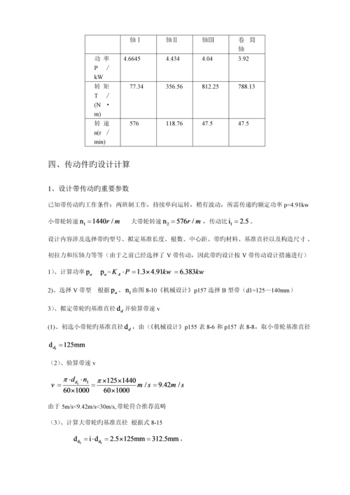 机械设计优质课程设计一级减速器设计专项说明书.docx