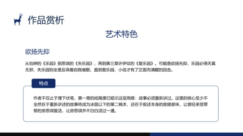 蓝黑手绘风格经典图书房思琪的初恋乐园分享PPT课件读书分享