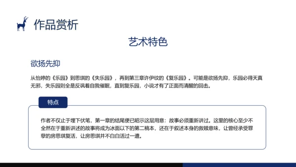 蓝黑手绘风格经典图书房思琪的初恋乐园分享PPT课件读书分享