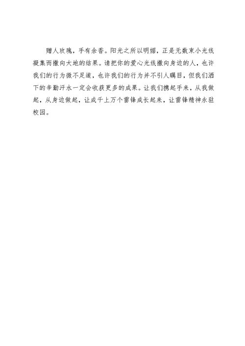 学习雷锋活动倡议书 (2)