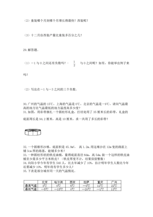 六年级小升初数学解决问题50道含答案【模拟题】.docx
