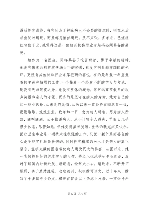 优秀医务工作者先进事迹材料.docx