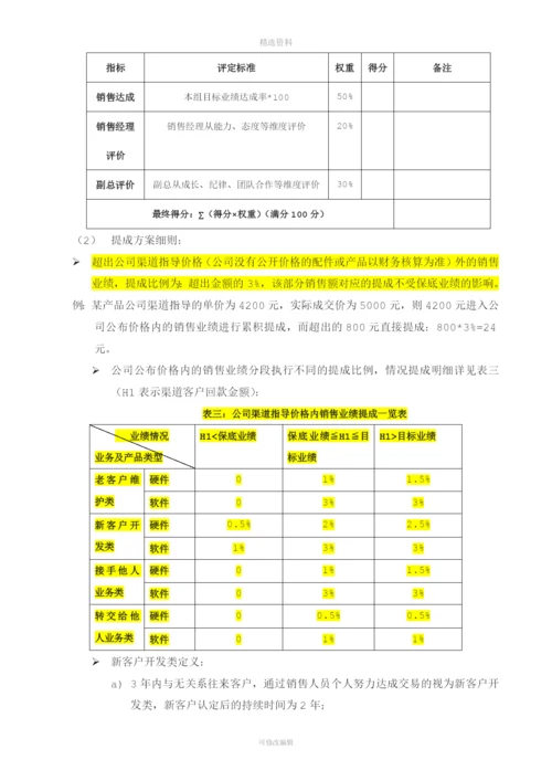 渠道销售人员考核与结算管理制度.docx
