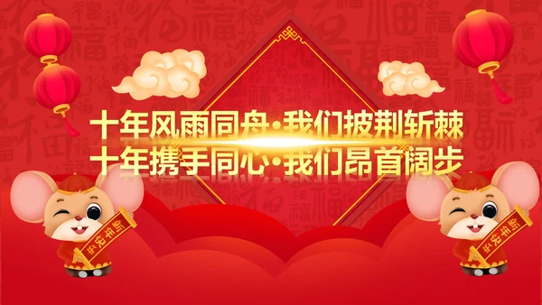 2020鼠年电子贺卡元旦电子贺卡新年贺卡PPT邀请函