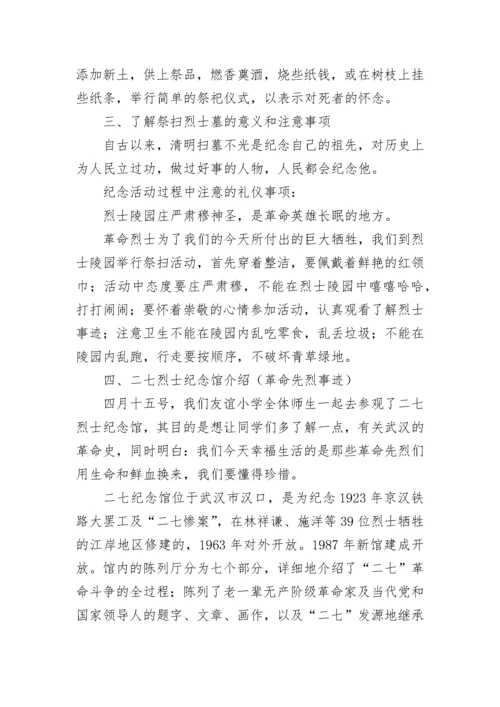 小学爱国主义教育主题班会教案（精选12篇）.docx