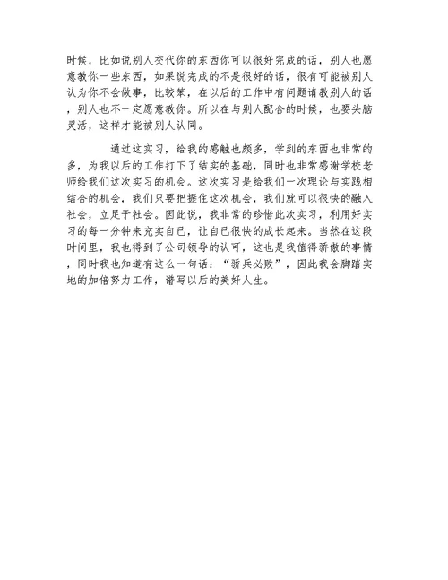 关于工程造价专业的实习工作报告