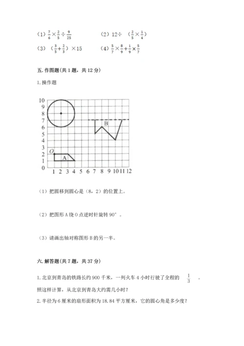 小学数学六年级上册期末测试卷及参考答案（典型题）.docx