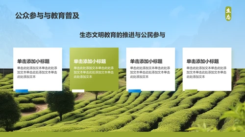 黄色商务风绿水青山就是金山银山生态文明建设PPTPPT模板