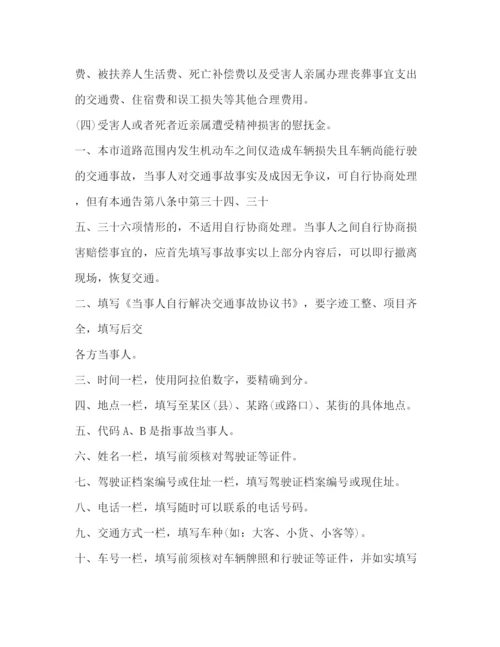 精编之交通事故协议书范本.docx