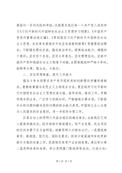 关于“发扬斗争精神增强斗争本领”专题学习心得体会 (2).docx