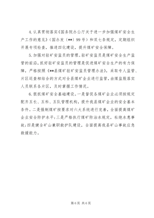 煤矿安全工作计划 (2).docx