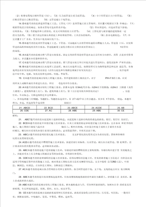 二级建造师市政实务考试真题及答案解析