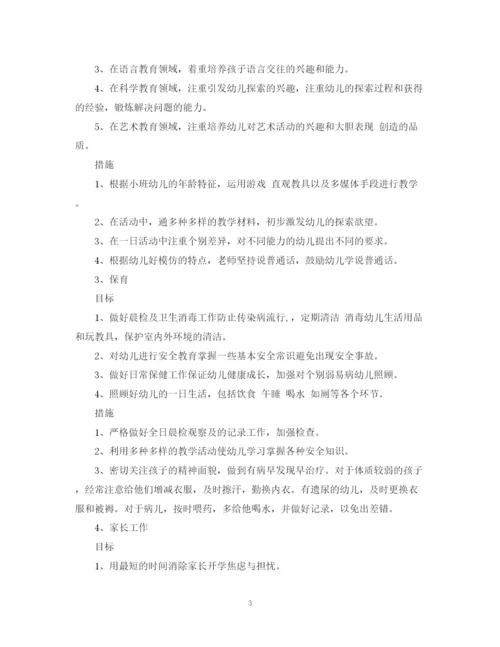 精编之班主任工作计划范文24.docx