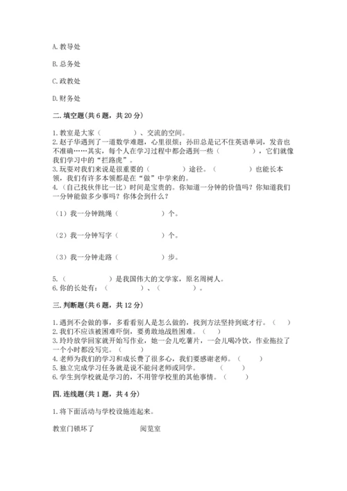 部编版三年级上册道德与法治期中测试卷及答案（必刷）.docx