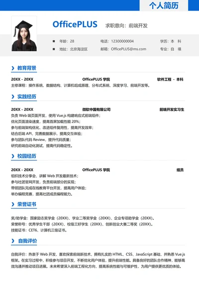 单页校招互联网纵向单排大学生求职简历