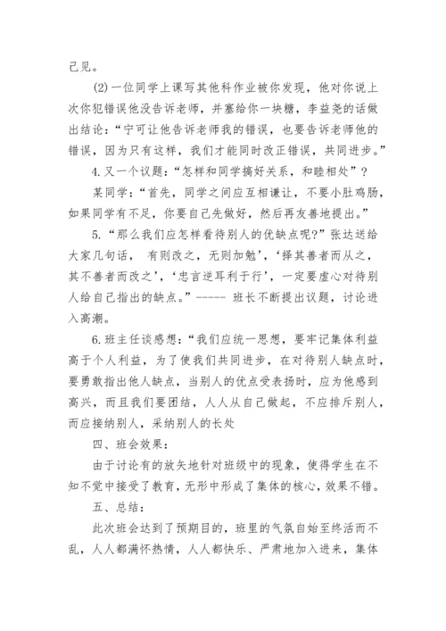 小学班主任主题班会设计方案.docx