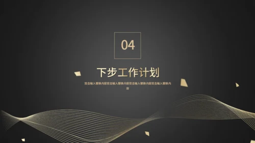 年终计划工作总结通用PPT模板