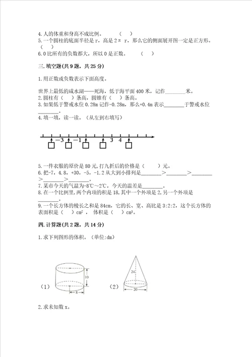 西师大版数学六年级下册期末综合素养提升题及参考答案研优卷