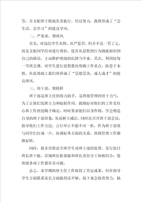 初三班主任学期工作总结
