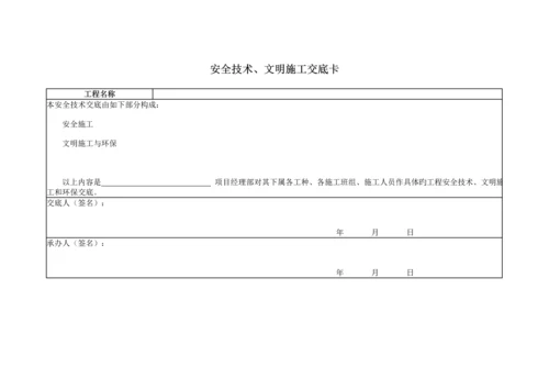 公路关键工程安全重点技术交底资料大全.docx