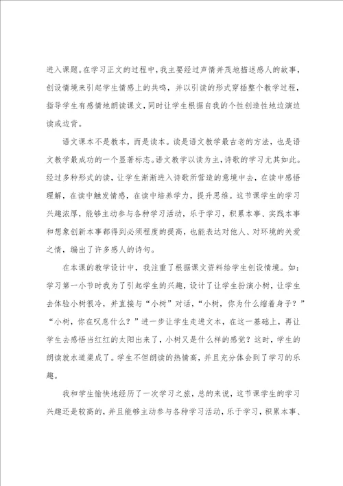 假如教学反思