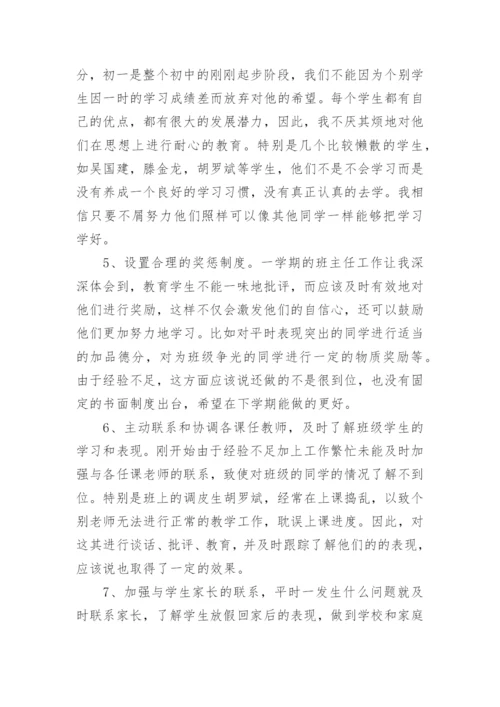 高一班主任工作总结下学期.docx