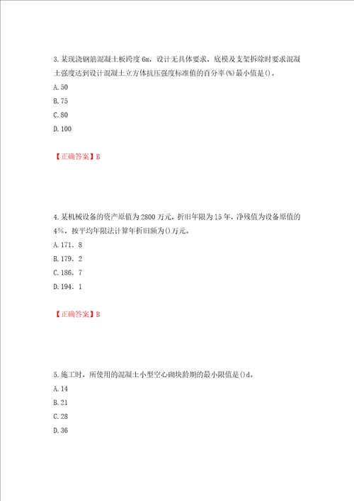 一级建造师建筑工程考试试题强化训练卷含答案47