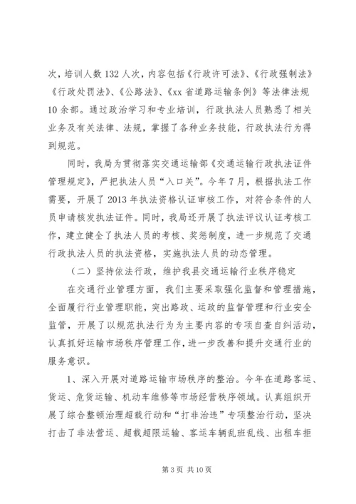 交通运输局依法行政工作汇报精编.docx