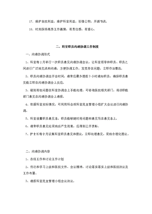 口腔科管理核心制度