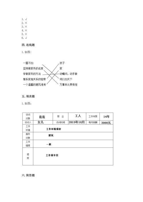 部编版道德与法治四年级上册期中测试卷附答案（培优）.docx