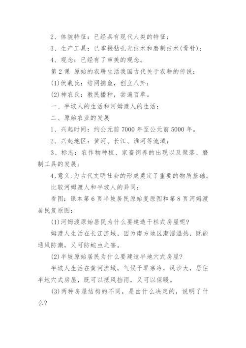 人教版七年级上册历史知识点总结归纳.docx