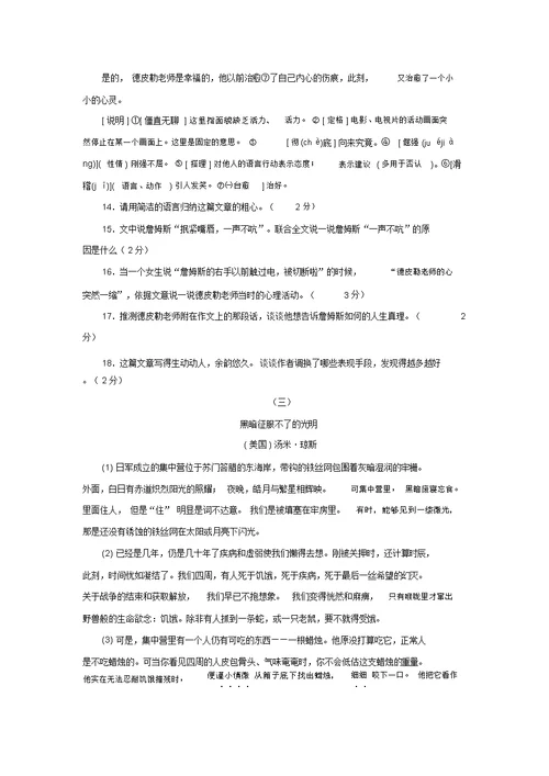 七年级下第五同步测试