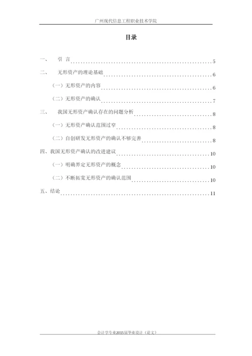 【精编】毕业论文设计已改第二次检测.docx