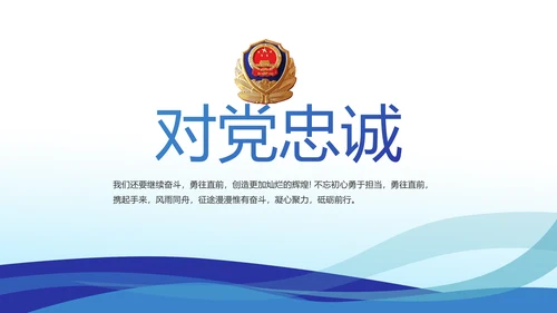 蓝色大气警察礼仪培训动态PPT模板