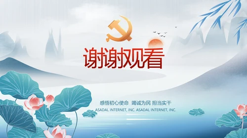 中国风党风廉政工作情况汇报动态PPT