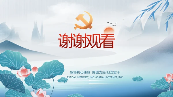 中国风党风廉政工作情况汇报动态PPT
