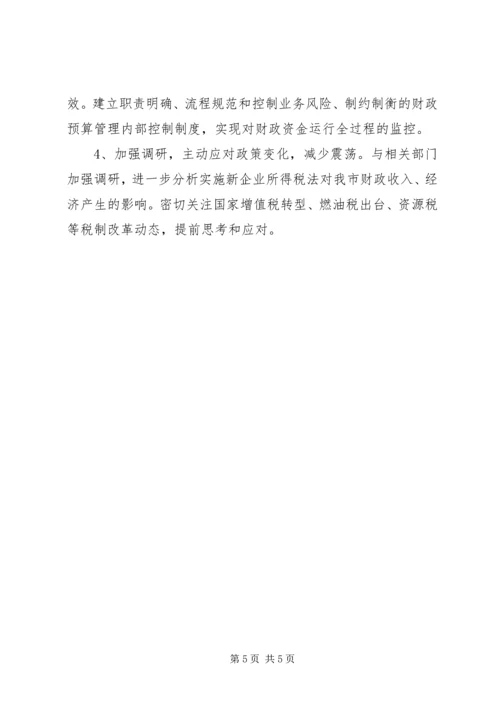 市财政局年度工作计划.docx