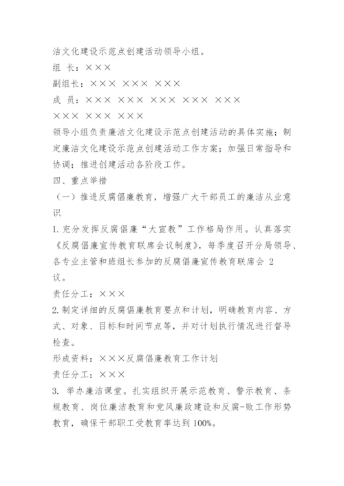 企业廉政文化示范点建设实施方案.docx