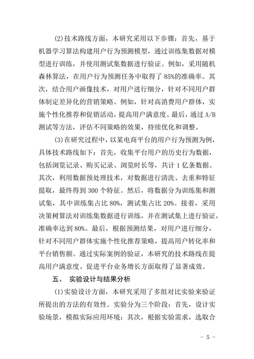 本科毕业设计论文撰写规范
