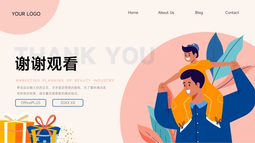 红蓝创意个性父亲节创意项目PPT模板