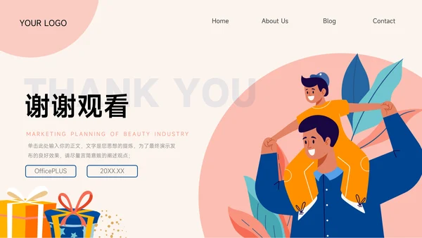 红蓝创意个性父亲节创意项目PPT模板