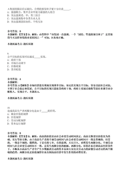 2022年湖南省邵阳县事业单位人才引进61人考试押密卷含答案解析