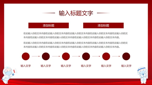 疫情防控知识宣传PPT模板