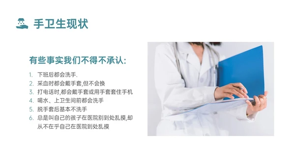 蓝色简约商务实拍风院感手卫生知识培训PPT课件