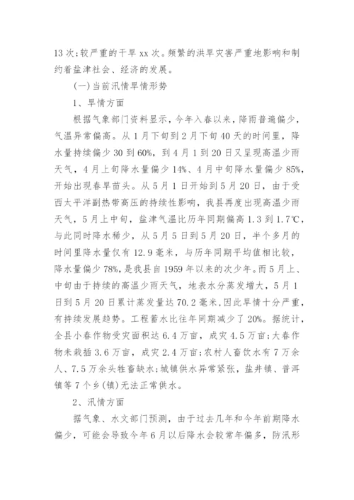 防汛抗旱工作情况汇报.docx