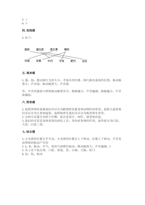 教科版四年级上册科学期末测试卷【模拟题】.docx