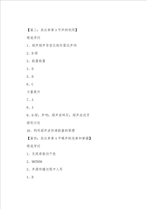 2022年八年级上册物理课堂练习册答案