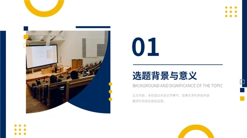 大学生论文答辩汇报通用PPT模板