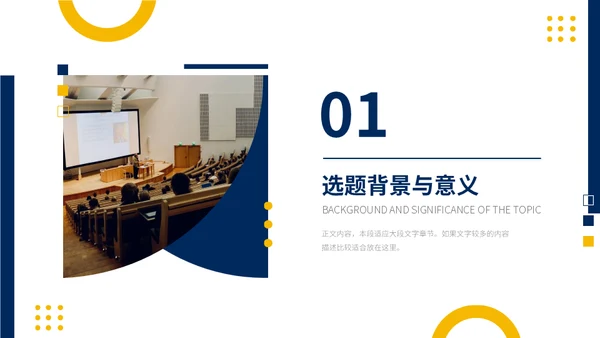 大学生论文答辩汇报通用PPT模板