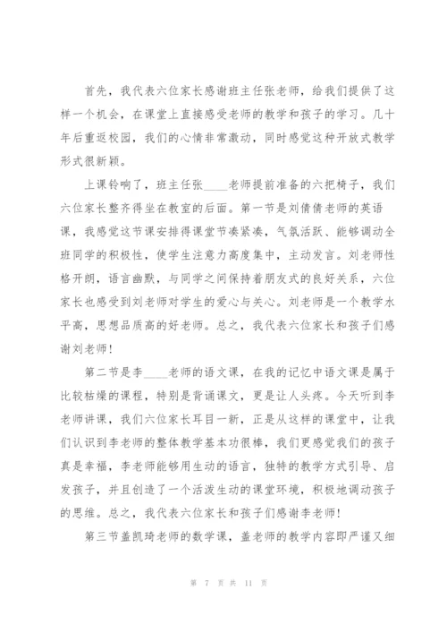 小学家长听课心得体会5篇.docx